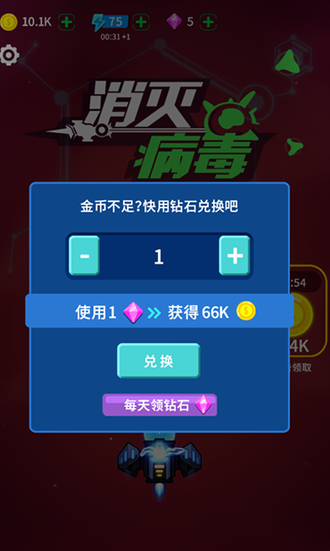 消灭病毒安卓版