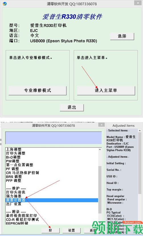 爱普生r330清零软件中文版