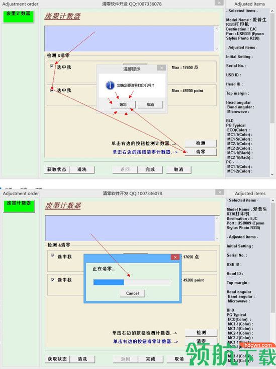 爱普生r330清零软件中文版