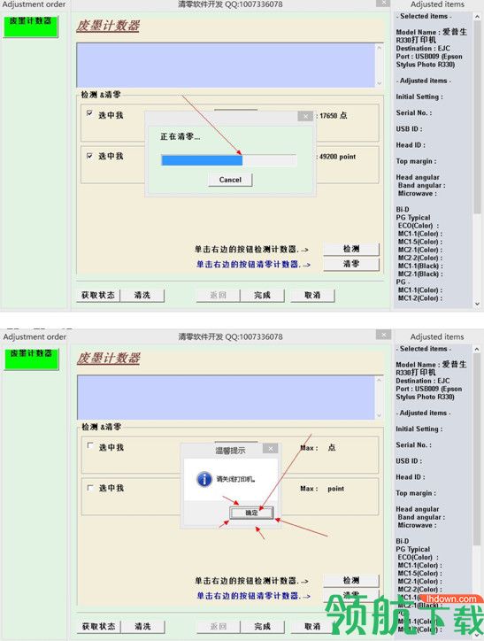 爱普生r330清零软件中文版