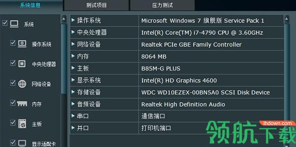 ASUS PC Diagnostics(华硕PC诊断工具)官方版