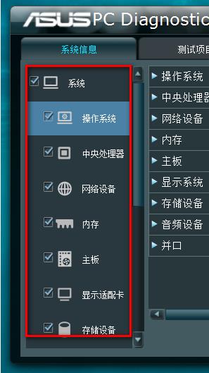 ASUS PC Diagnostics(华硕PC诊断工具)官方版