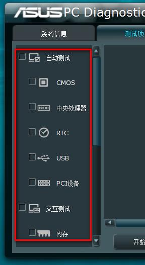 ASUS PC Diagnostics(华硕PC诊断工具)官方版
