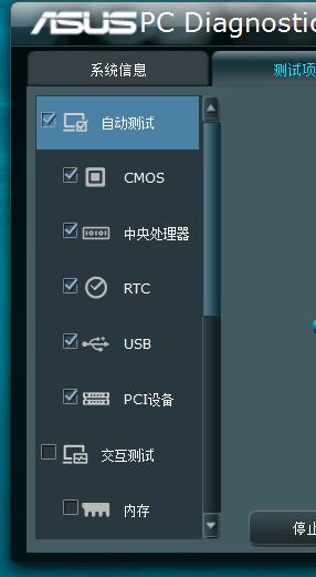 ASUS PC Diagnostics(华硕PC诊断工具)官方版