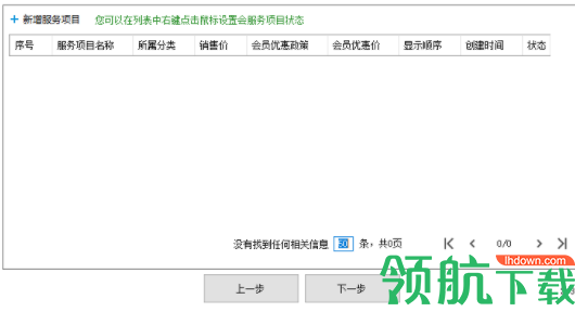 源洲美容美发管理系统官方版