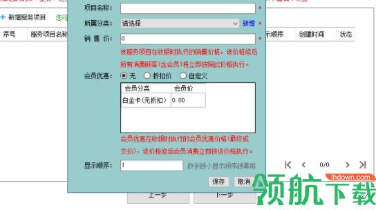 源洲美容美发管理系统官方版