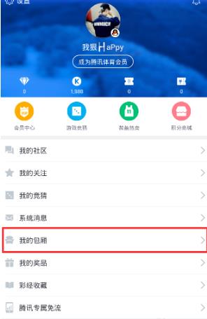 腾讯体育安卓版