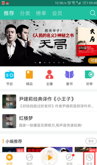 懒人听书安卓版