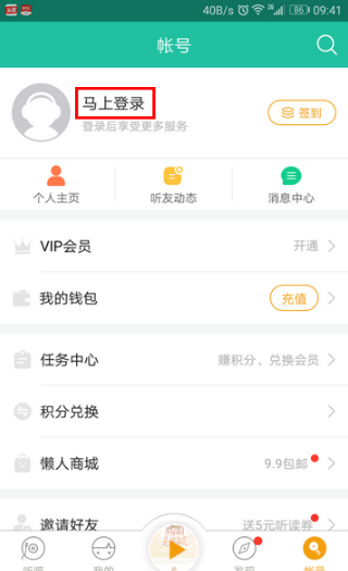 懒人听书安卓版