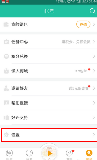 懒人听书安卓版