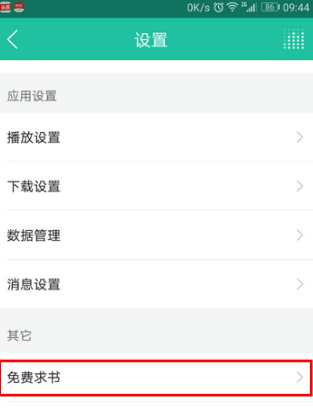 懒人听书安卓版
