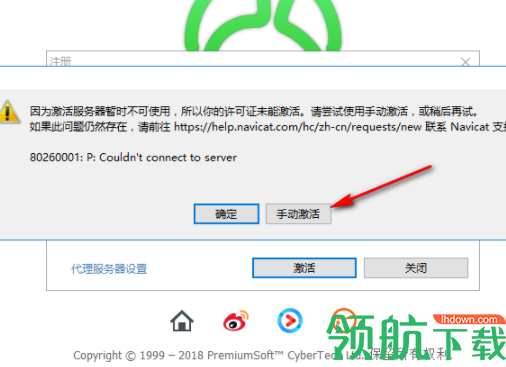 navicat for mysql12破解版(附注册机)