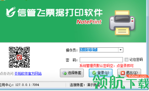 信管飞票据打印软件官方版