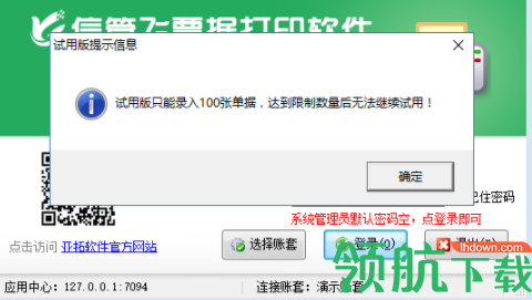 信管飞票据打印软件官方版