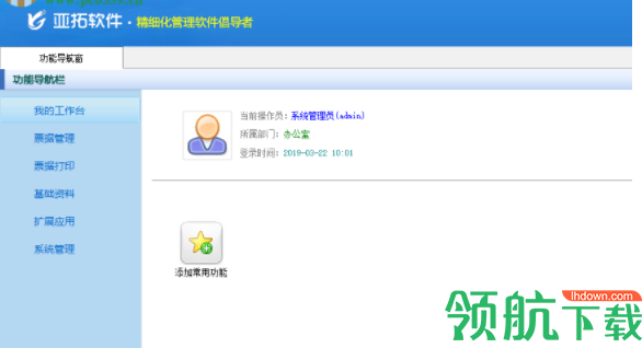 信管飞票据打印软件官方版