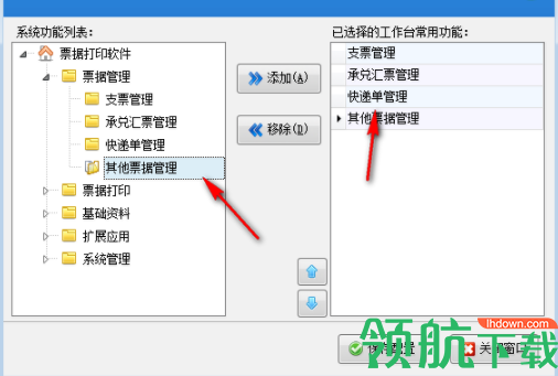 信管飞票据打印软件官方版
