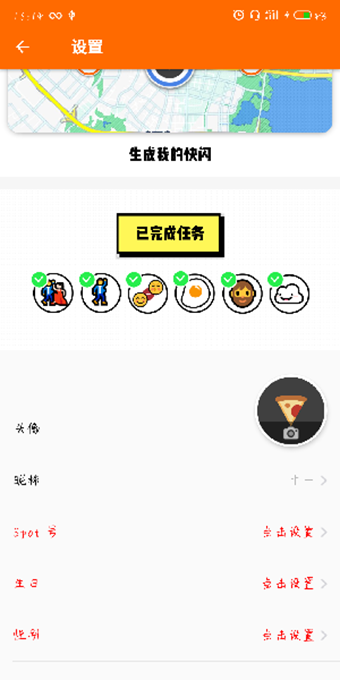 Spot你的密友圈app安卓版
