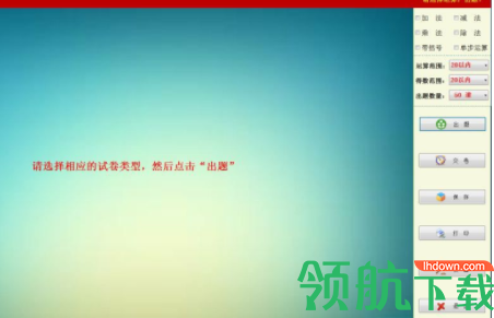 小学数学同步课堂软件官方版