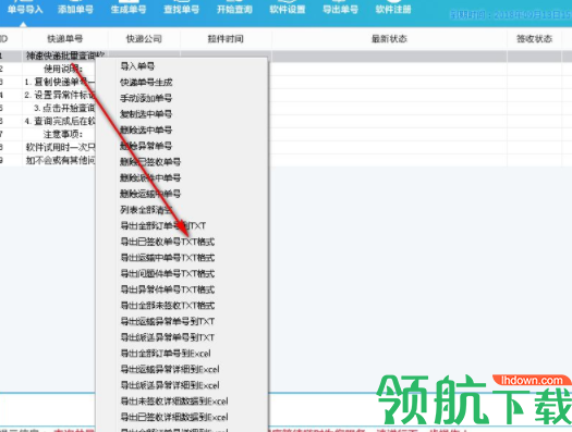 神速快递批量查询工具官方版