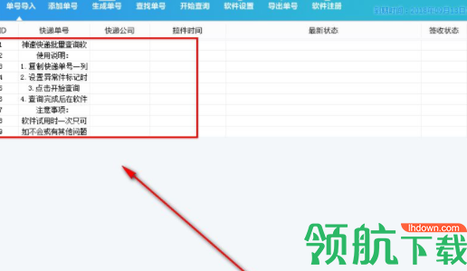 神速快递批量查询工具官方版