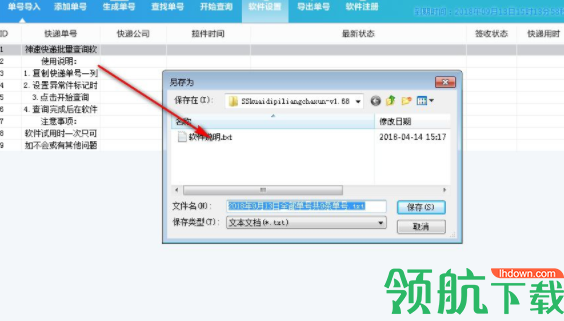 神速快递批量查询工具官方版