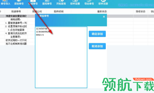 神速快递批量查询工具官方版