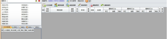 艾玛美甲彩妆管理系统官方版