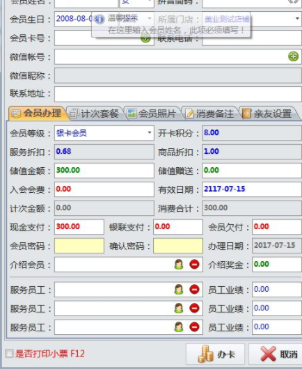 艾玛美甲彩妆管理系统官方版