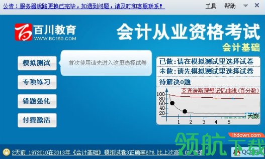 百川考试软件免费版