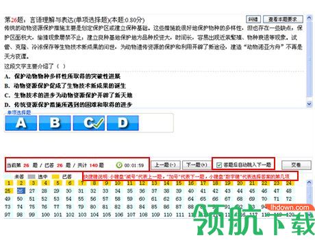 百川考试软件免费版