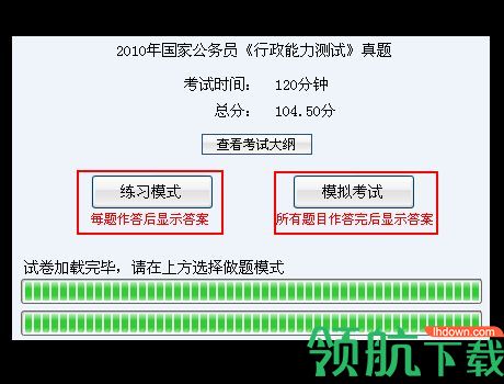百川考试软件免费版