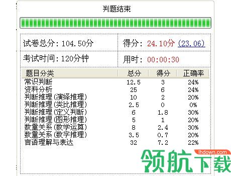 百川考试软件免费版