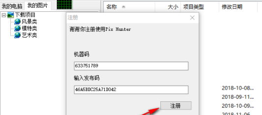 图片猎人中文破解版(附注册机)