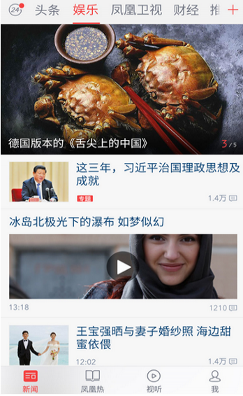 凤凰新闻手机版