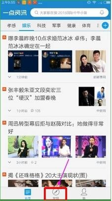 一点资讯手机版