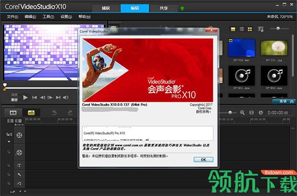会声会影X10破解版(附永久序列号)