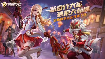 网易荒野行动
