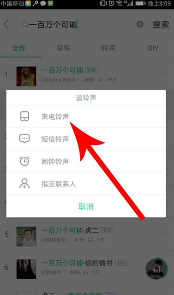 酷狗铃声手机版