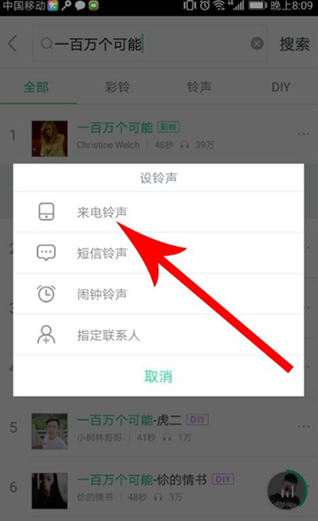 酷狗铃声手机版