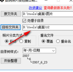 photostool图像日期分类工具官方版
