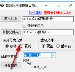 photostool图像日期分类工具官方版