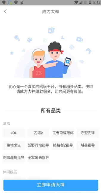 比心安卓版
