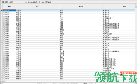 米普办公设备管理系统官方版
