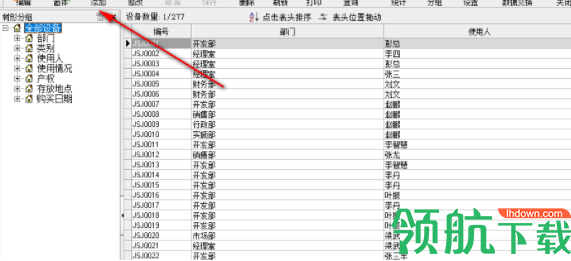 米普办公设备管理系统官方版