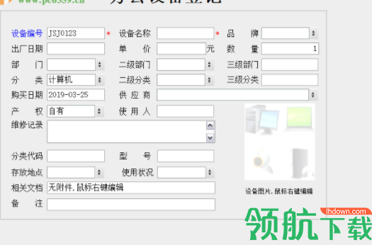 米普办公设备管理系统官方版
