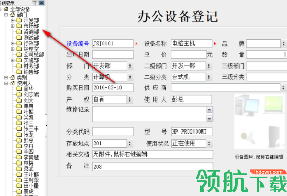 米普办公设备管理系统官方版