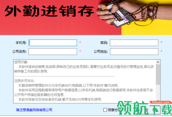 外勤管理系统官方版