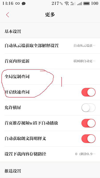 网易有道词典手机版