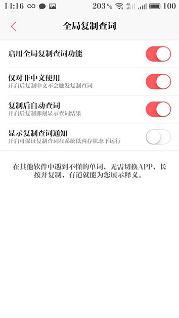 网易有道词典手机版