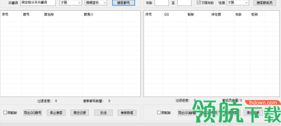 旺财QQ群成员提取器官方版